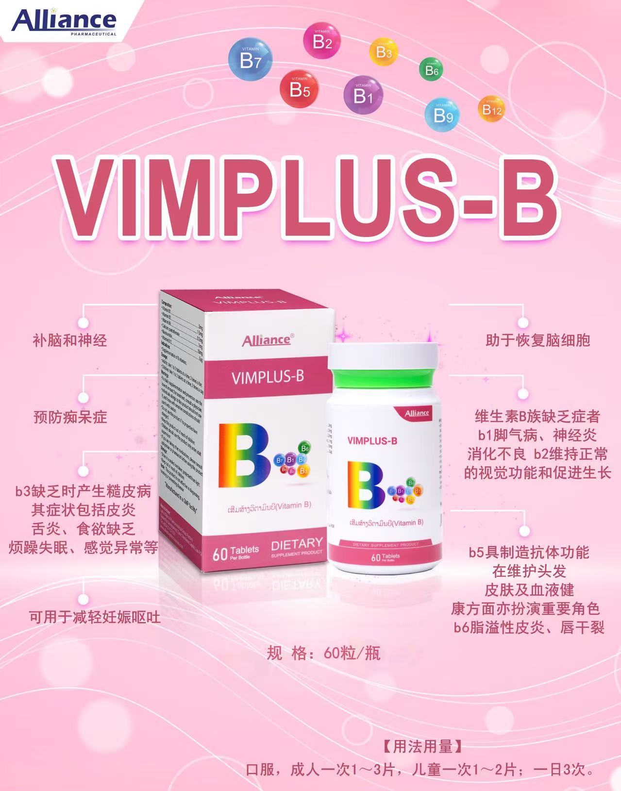 Composite Vitamins B tablets VIMPLUS-B60 tablets/bottle