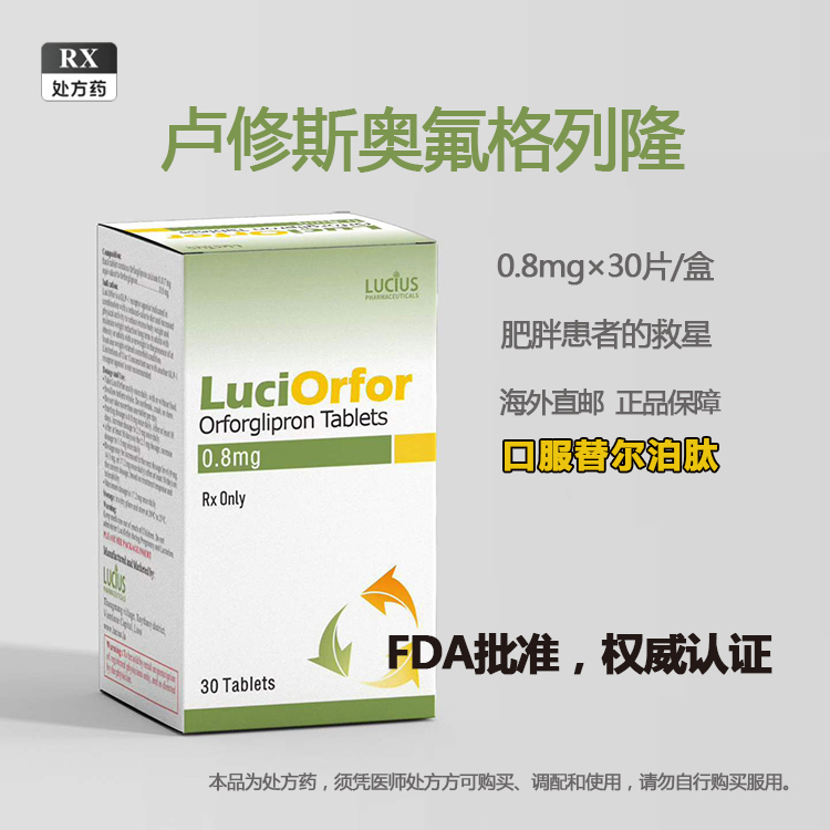 Lucius Ofraglitazone 0.8mg × 30 tablets/box [Logistics aging 7-14 days]