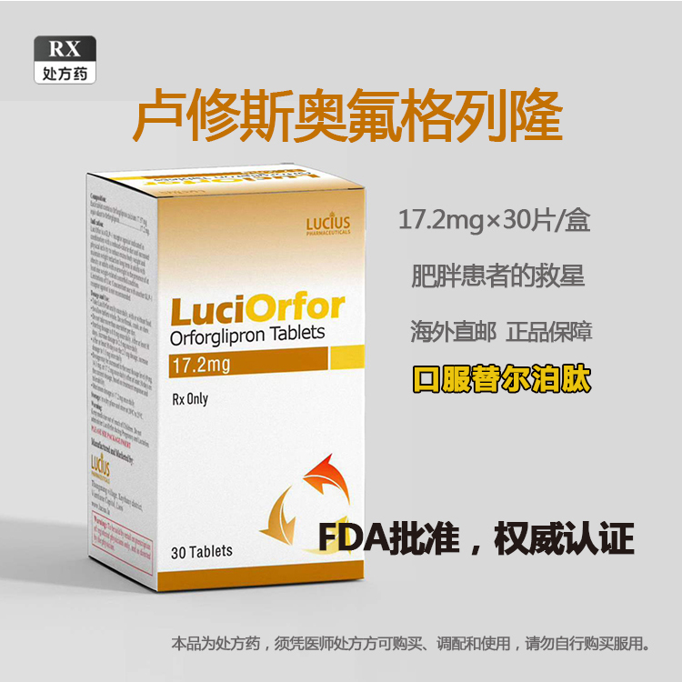 Lucius Oflgrelon 17.2mg × 30 tablets/box [Logistics aging 7-14 days]